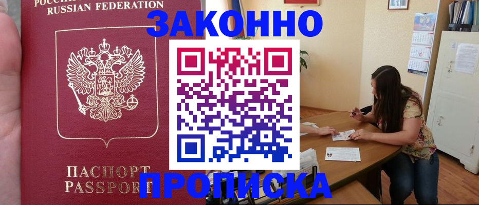 прописка 2025 в Печоре
