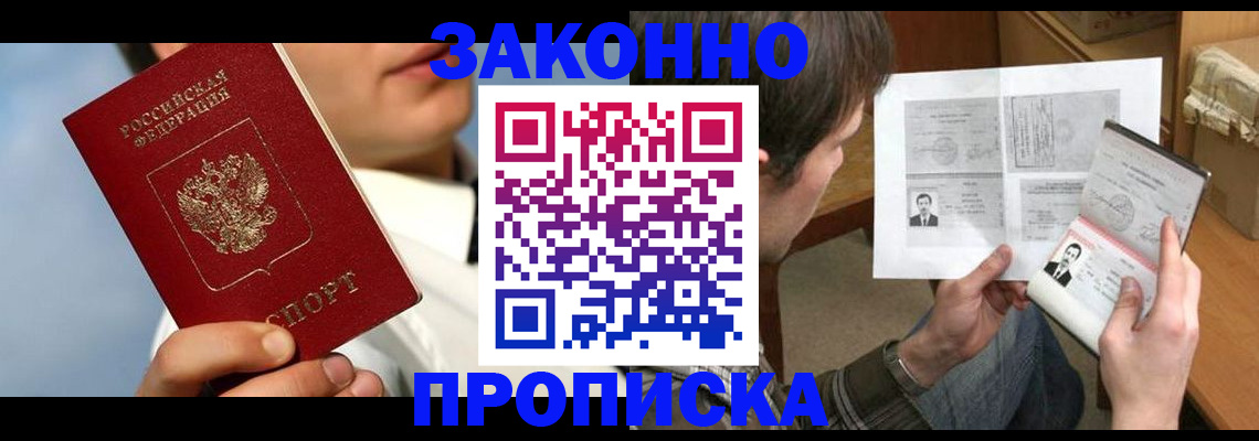 прописка регистрация в Печоре
