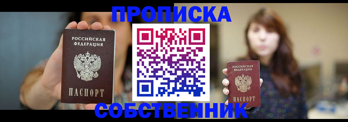 прописка регистрация в Печоре