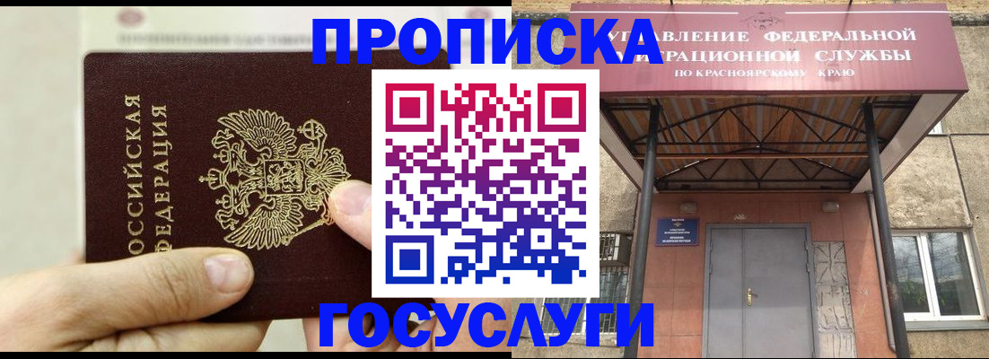 прописка 2025 в Печоре